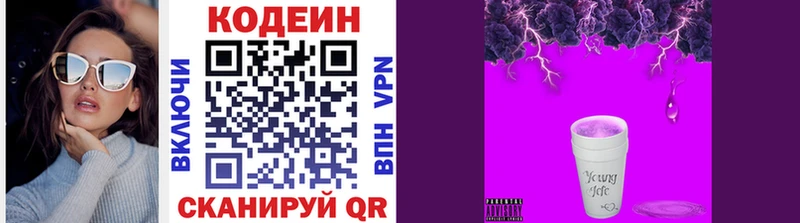 Кодеин Purple Drank  Купить закладки  Белёв 